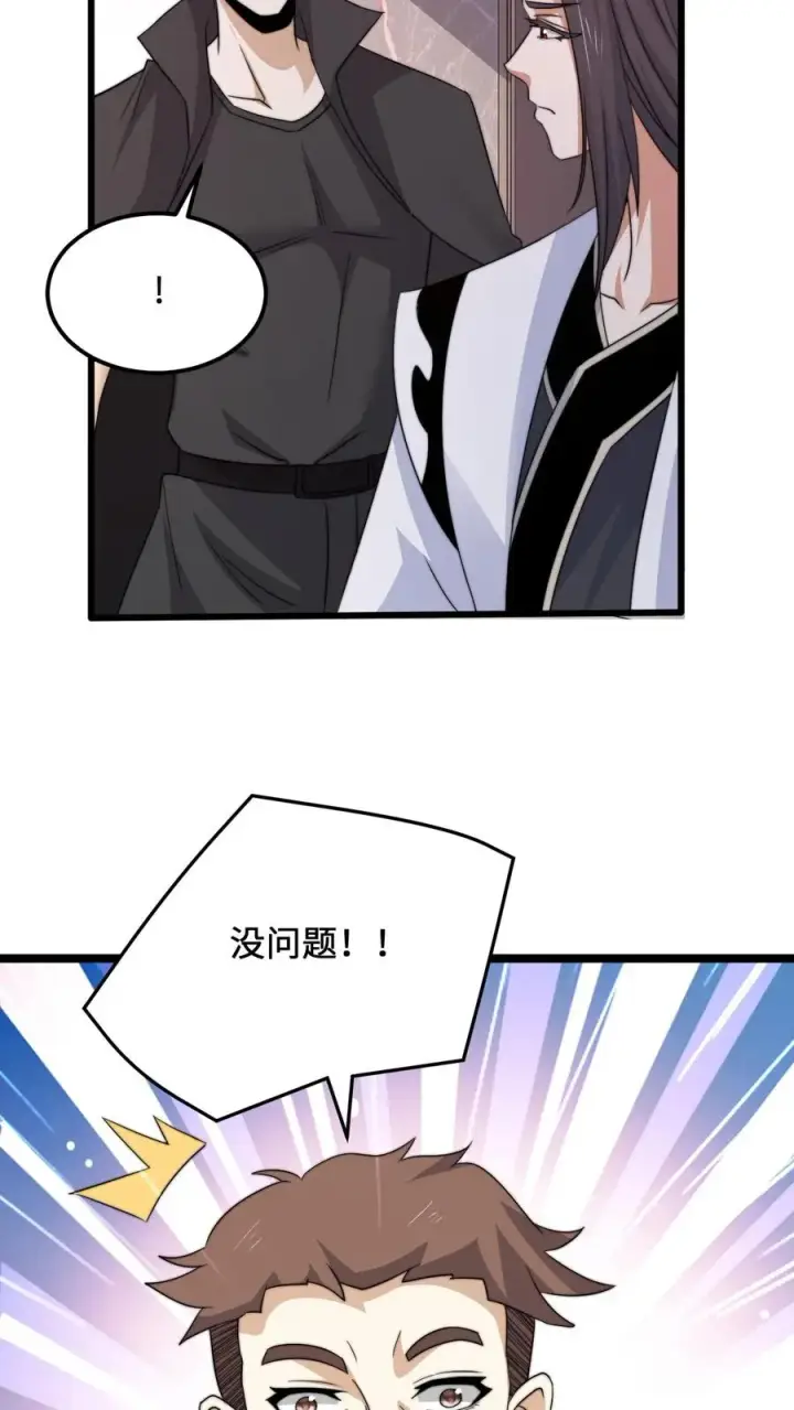 《开局直播地府：这直播间谁敢上啊》第248话 迷弟与迷妹而已图24