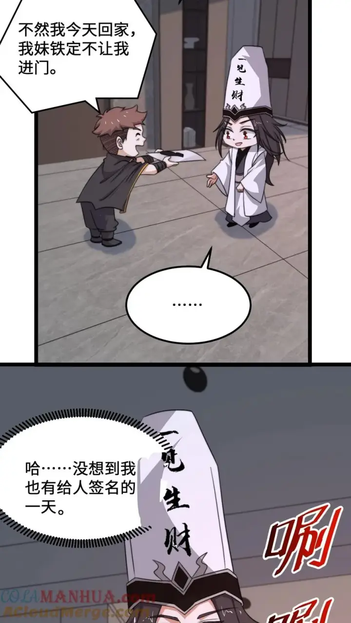 《开局直播地府：这直播间谁敢上啊》第248话 迷弟与迷妹而已图27