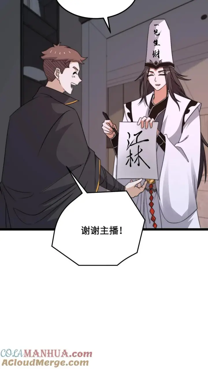 《开局直播地府：这直播间谁敢上啊》第248话 迷弟与迷妹而已图29