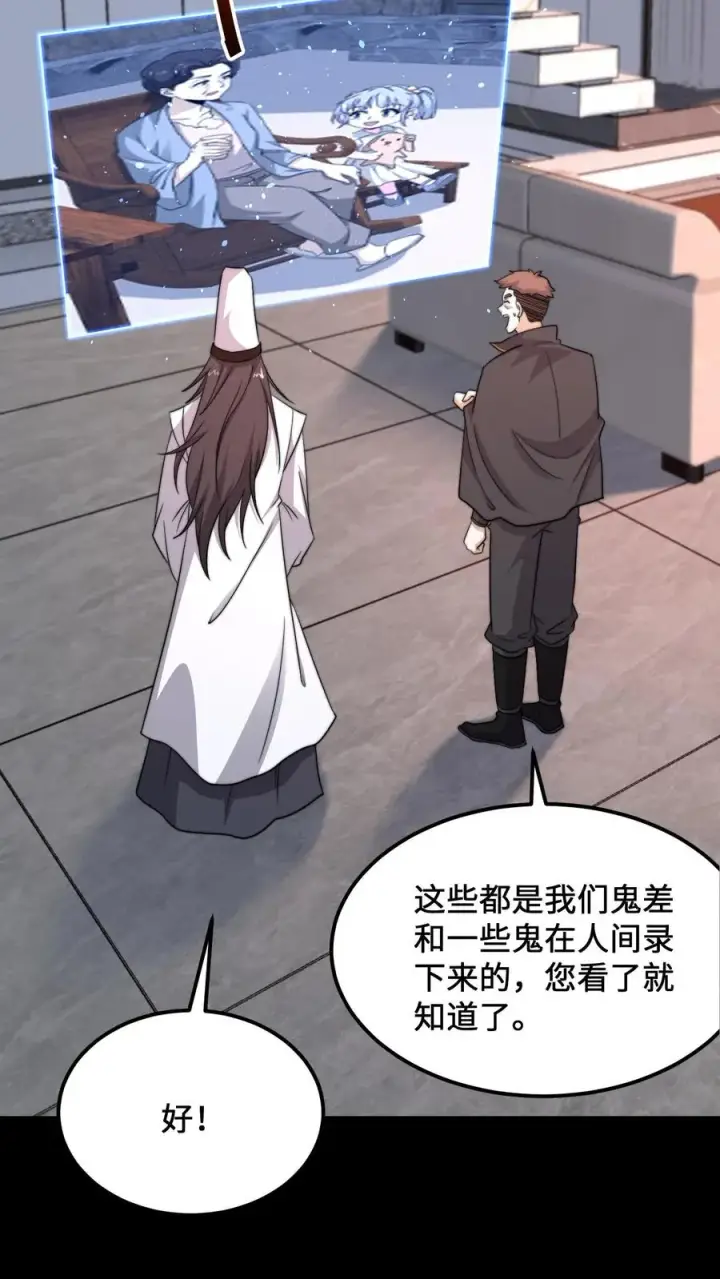《开局直播地府：这直播间谁敢上啊》第248话 迷弟与迷妹而已图4