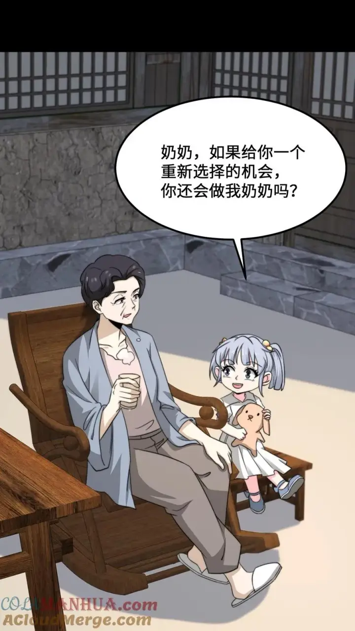 《开局直播地府：这直播间谁敢上啊》第248话 迷弟与迷妹而已图5
