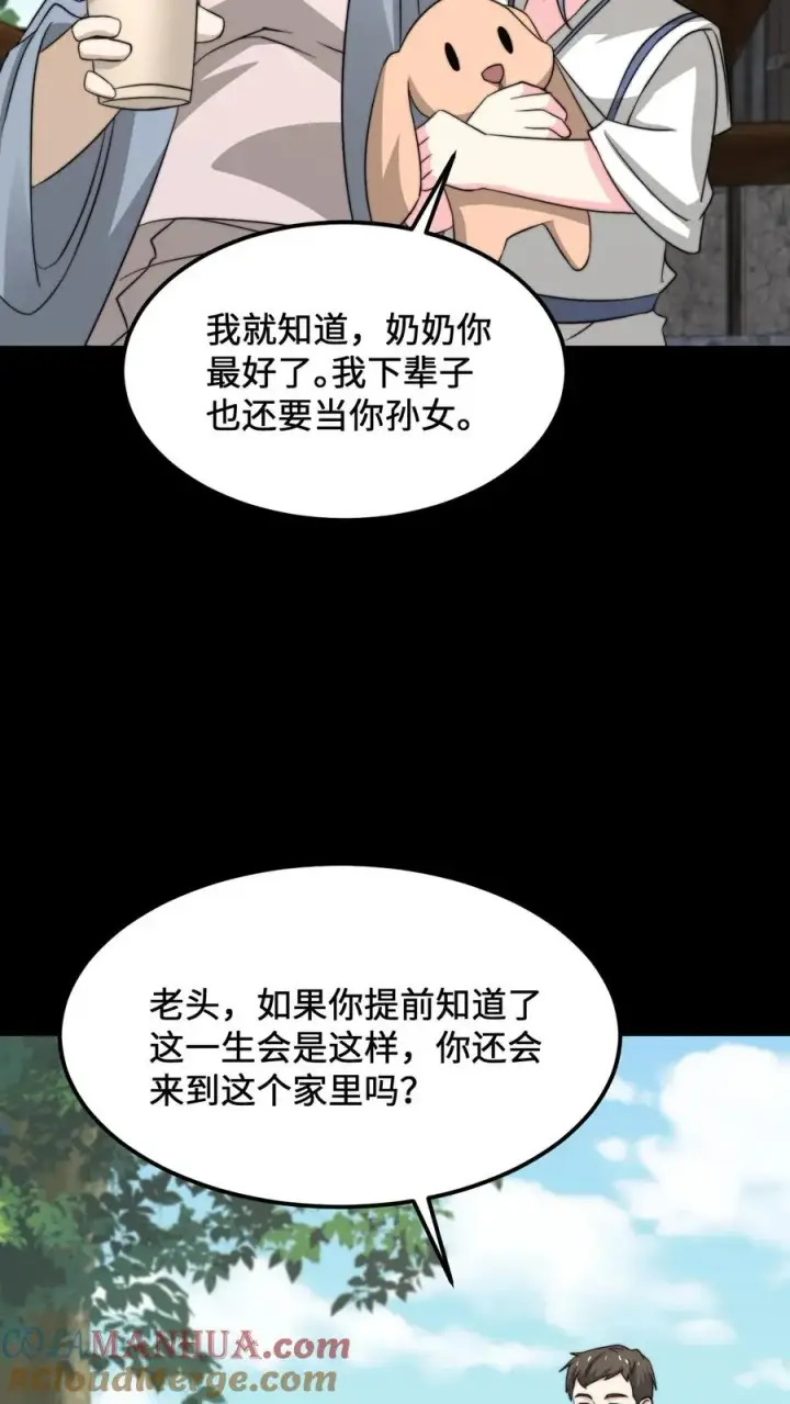 《开局直播地府：这直播间谁敢上啊》第248话 迷弟与迷妹而已图7