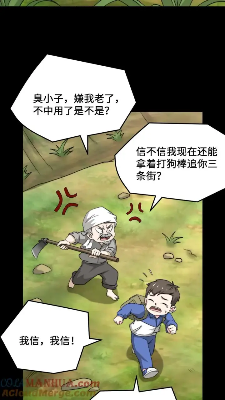 《开局直播地府：这直播间谁敢上啊》第248话 迷弟与迷妹而已图9