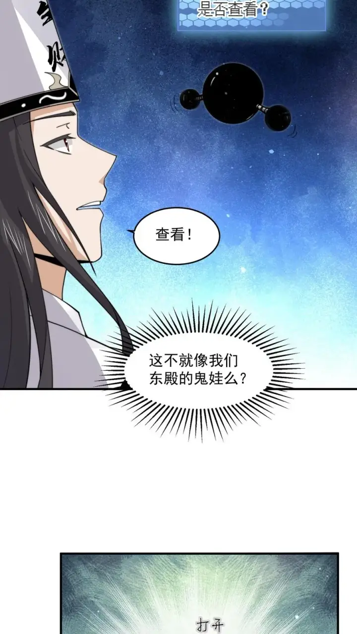 《开局直播地府：这直播间谁敢上啊》第249话 西殿美食宴！图6