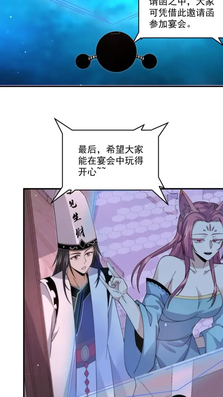 《开局直播地府：这直播间谁敢上啊》第249话 西殿美食宴！图8