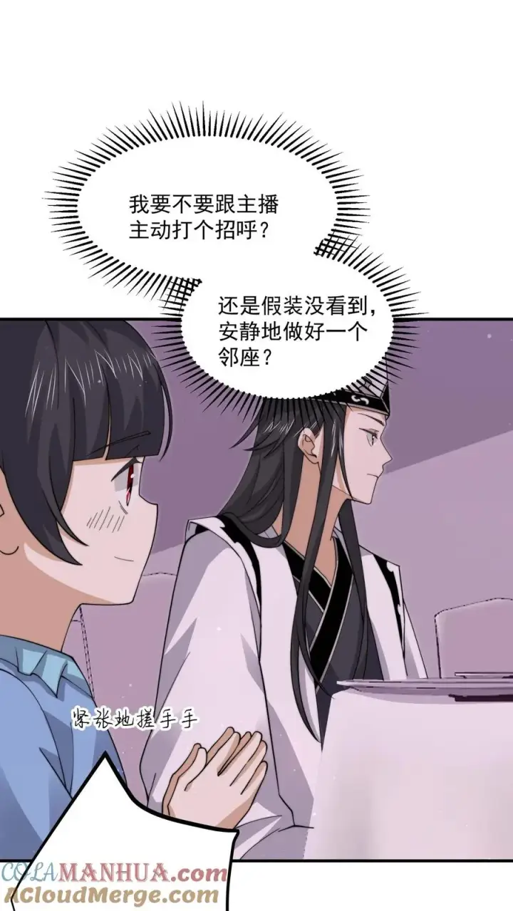 漫画《开局直播地府：这直播间谁敢上啊》第250话 开胃菜！第5张图