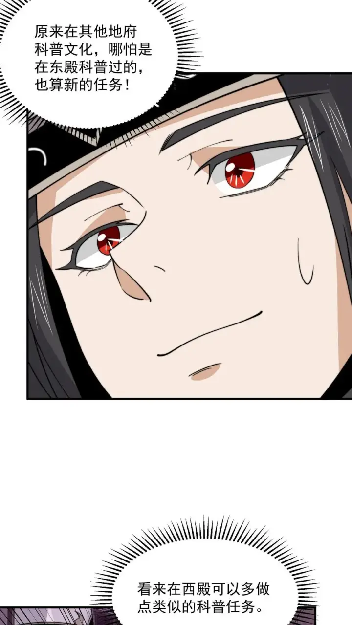 漫画《开局直播地府：这直播间谁敢上啊》第251话 嗷嗷嗷你跟我讲话啦！第10张图