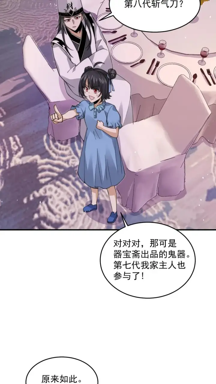 漫画《开局直播地府：这直播间谁敢上啊》第251话 嗷嗷嗷你跟我讲话啦！第12张图