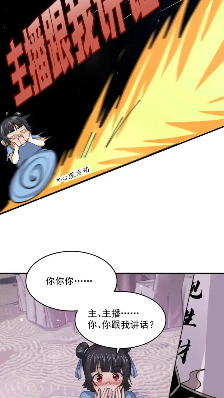 漫画《开局直播地府：这直播间谁敢上啊》第251话 嗷嗷嗷你跟我讲话啦！第16张图