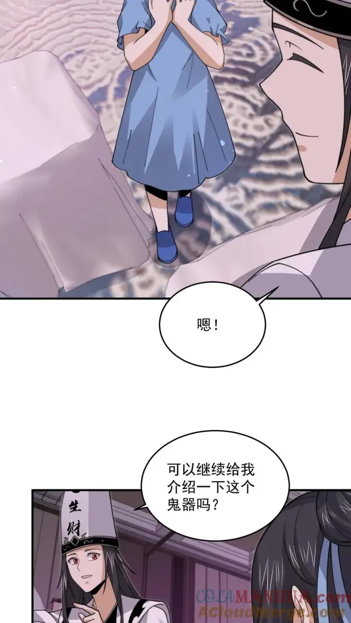 漫画《开局直播地府：这直播间谁敢上啊》第251话 嗷嗷嗷你跟我讲话啦！第17张图
