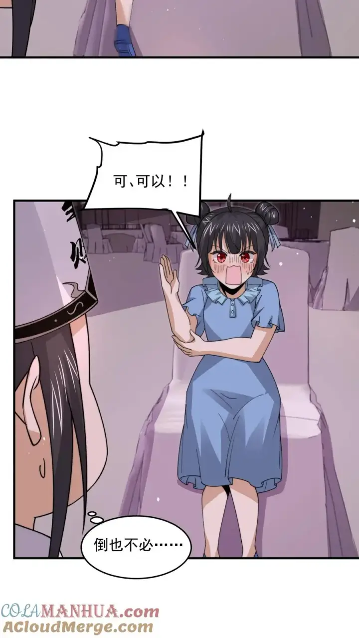 漫画《开局直播地府：这直播间谁敢上啊》第251话 嗷嗷嗷你跟我讲话啦！第19张图