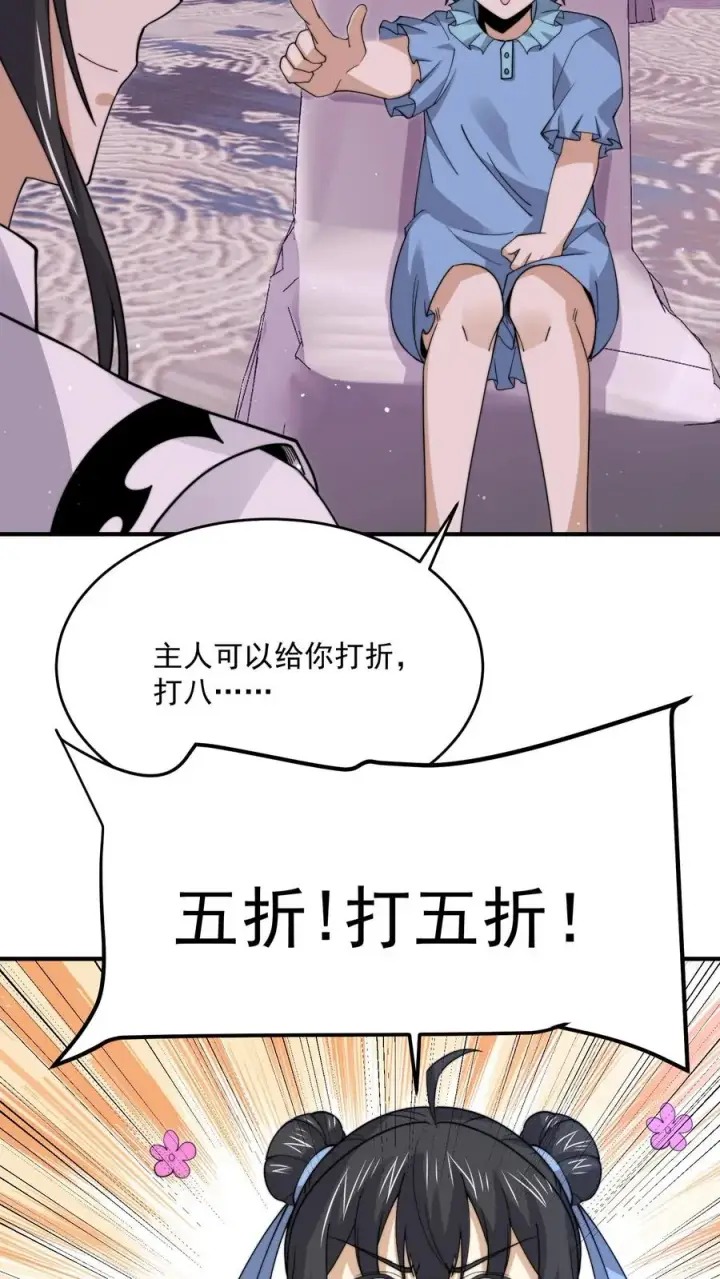 漫画《开局直播地府：这直播间谁敢上啊》第251话 嗷嗷嗷你跟我讲话啦！第24张图