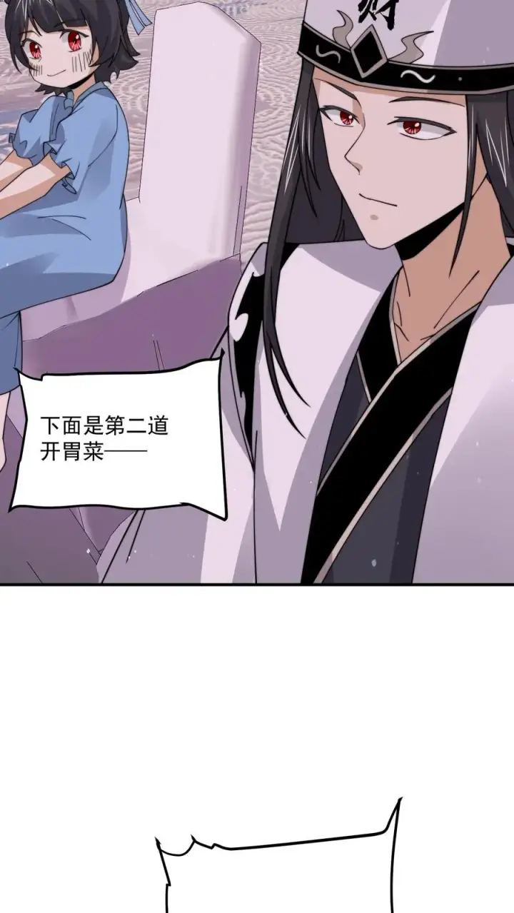 漫画《开局直播地府：这直播间谁敢上啊》第251话 嗷嗷嗷你跟我讲话啦！第30张图