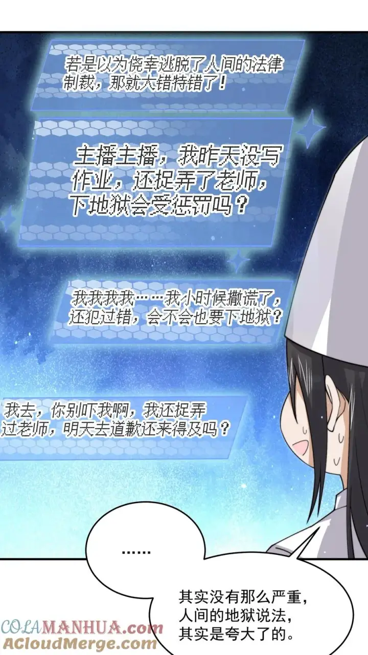 漫画《开局直播地府：这直播间谁敢上啊》第251话 嗷嗷嗷你跟我讲话啦！第7张图