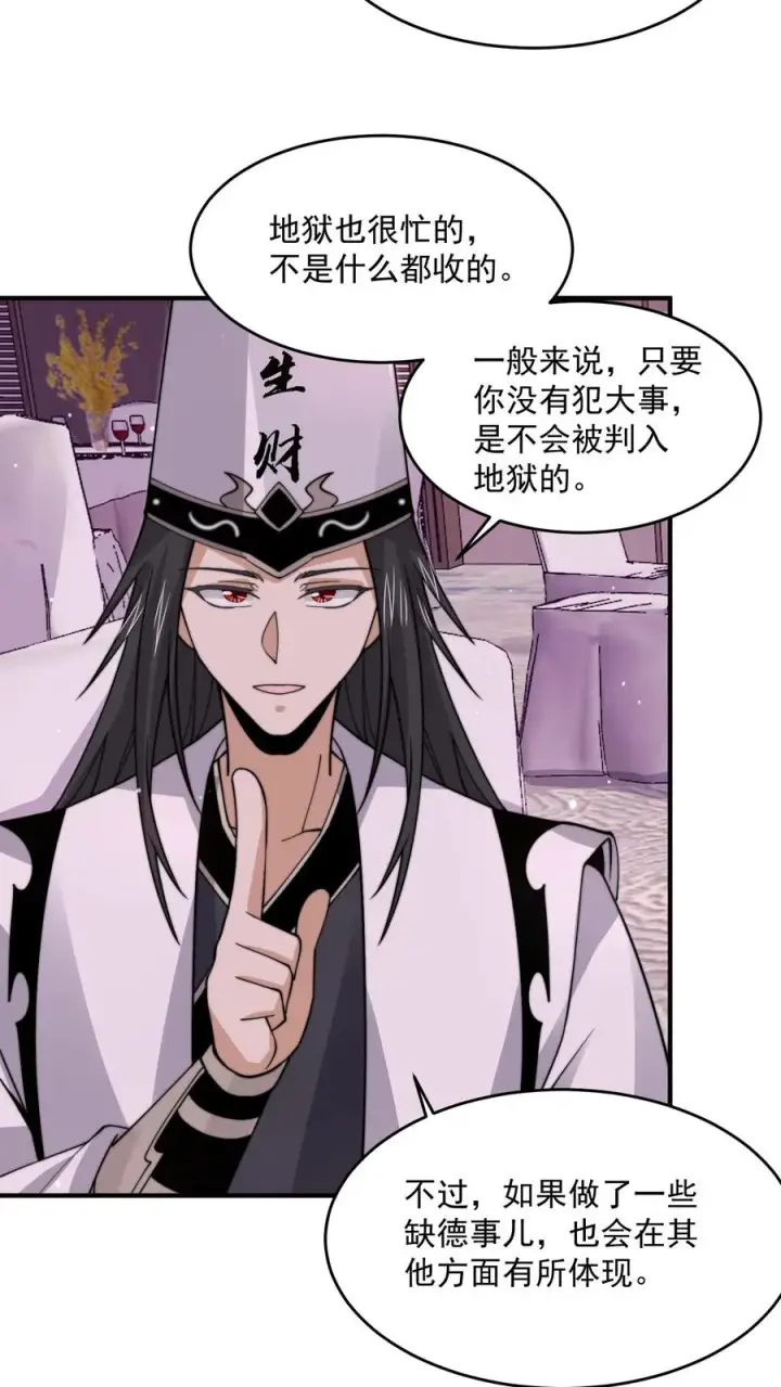 漫画《开局直播地府：这直播间谁敢上啊》第251话 嗷嗷嗷你跟我讲话啦！第8张图