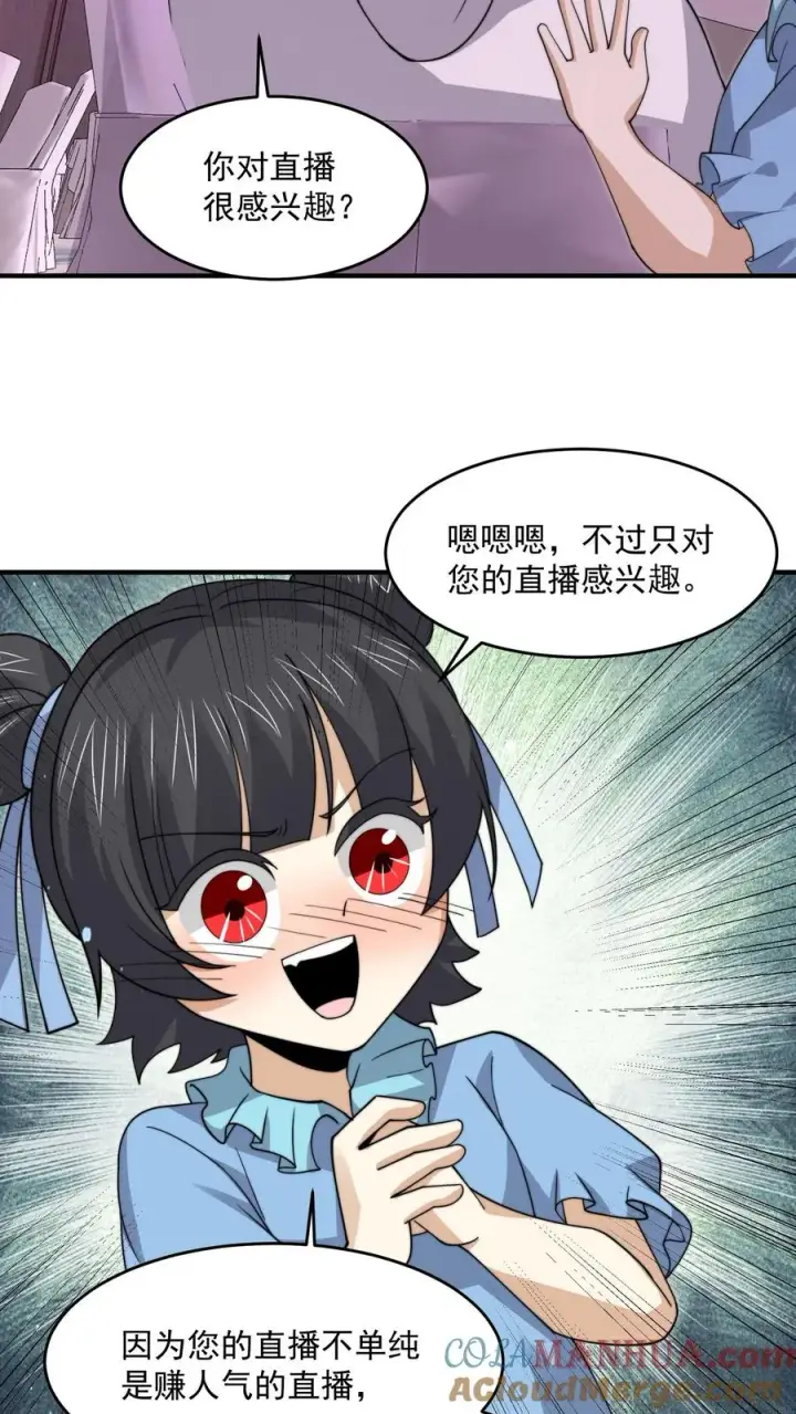 《开局直播地府：这直播间谁敢上啊》第252话 卖孩子的女鬼图31