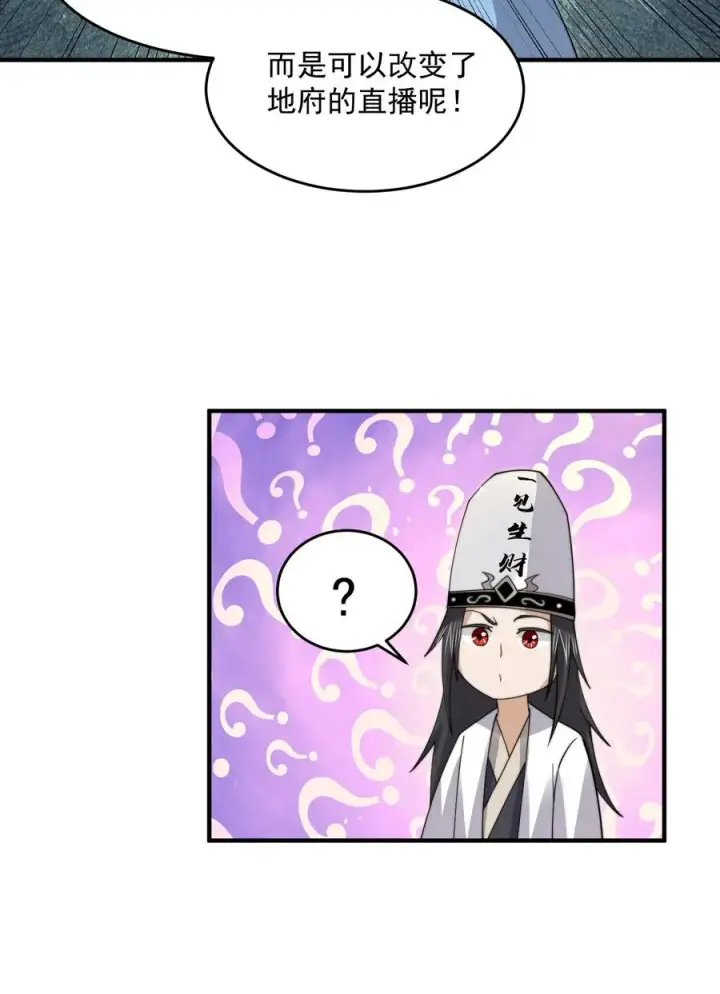 《开局直播地府：这直播间谁敢上啊》第252话 卖孩子的女鬼图32