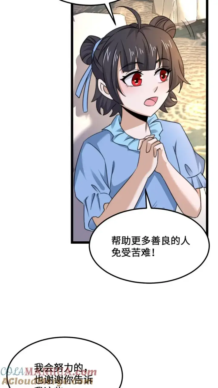 漫画《开局直播地府：这直播间谁敢上啊》第253话 点餐环节第11张图