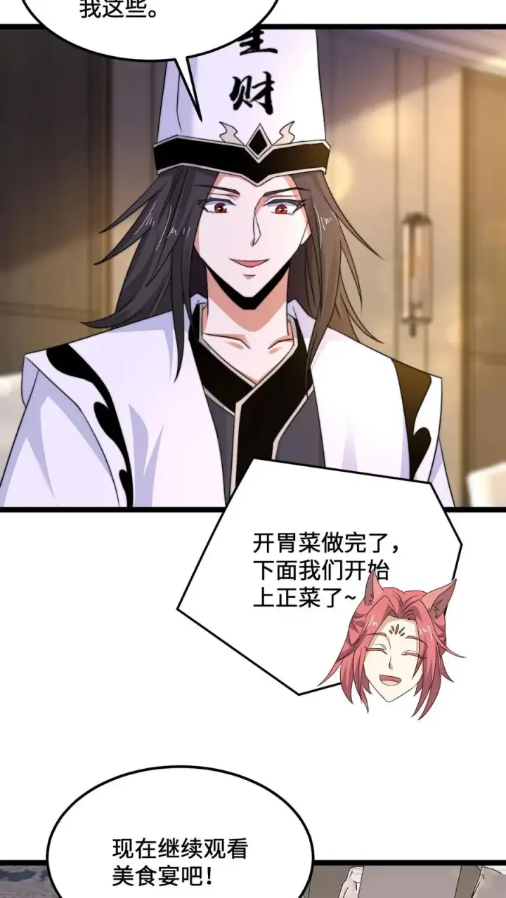漫画《开局直播地府：这直播间谁敢上啊》第253话 点餐环节第12张图