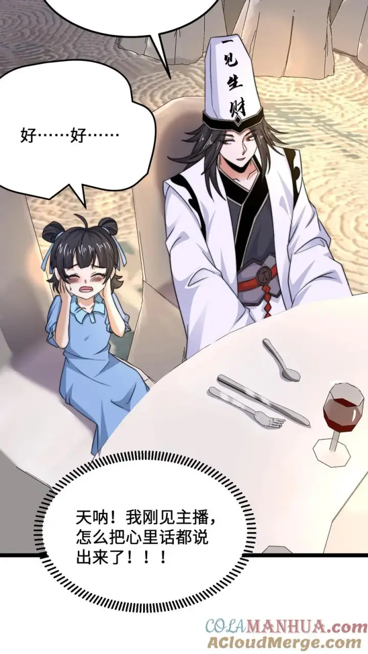 漫画《开局直播地府：这直播间谁敢上啊》第253话 点餐环节第13张图