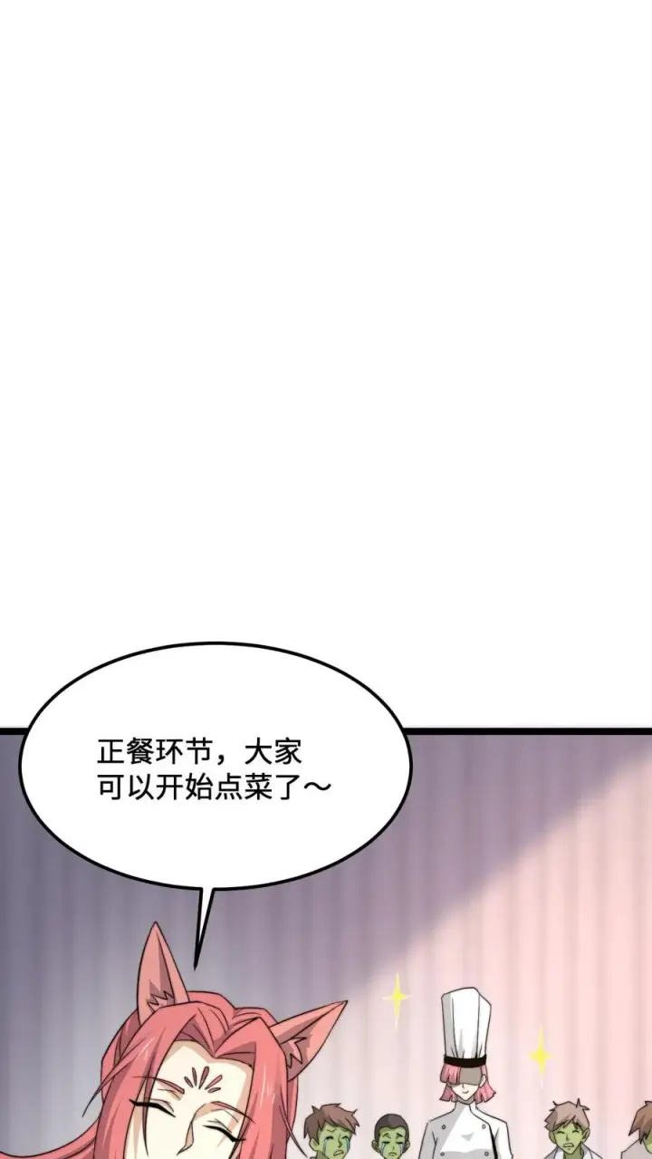 漫画《开局直播地府：这直播间谁敢上啊》第253话 点餐环节第14张图