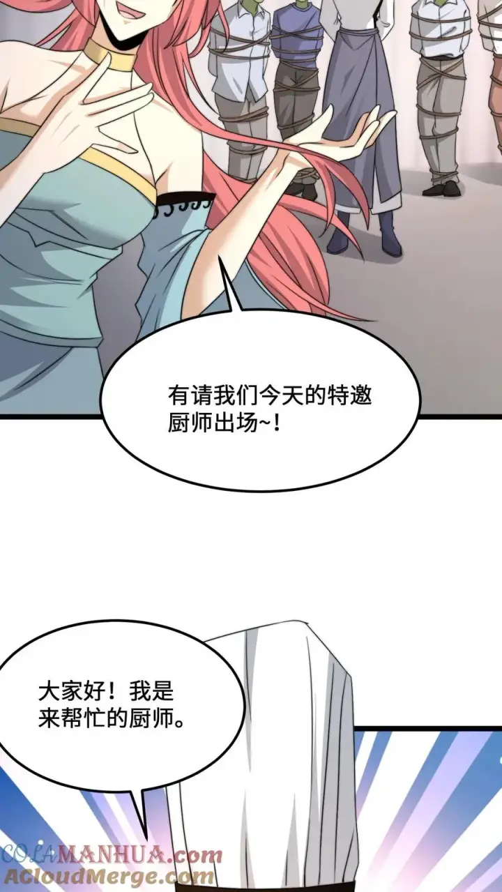 漫画《开局直播地府：这直播间谁敢上啊》第253话 点餐环节第15张图