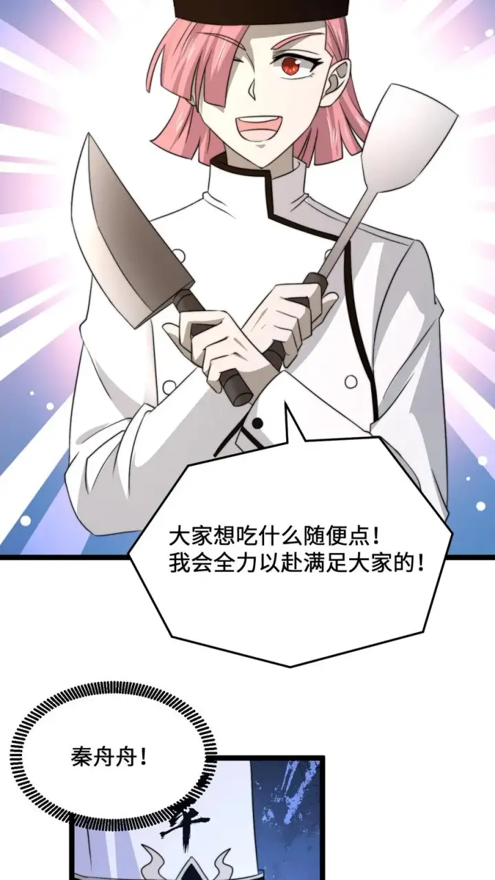 漫画《开局直播地府：这直播间谁敢上啊》第253话 点餐环节第16张图