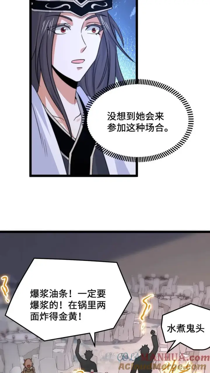 漫画《开局直播地府：这直播间谁敢上啊》第253话 点餐环节第17张图