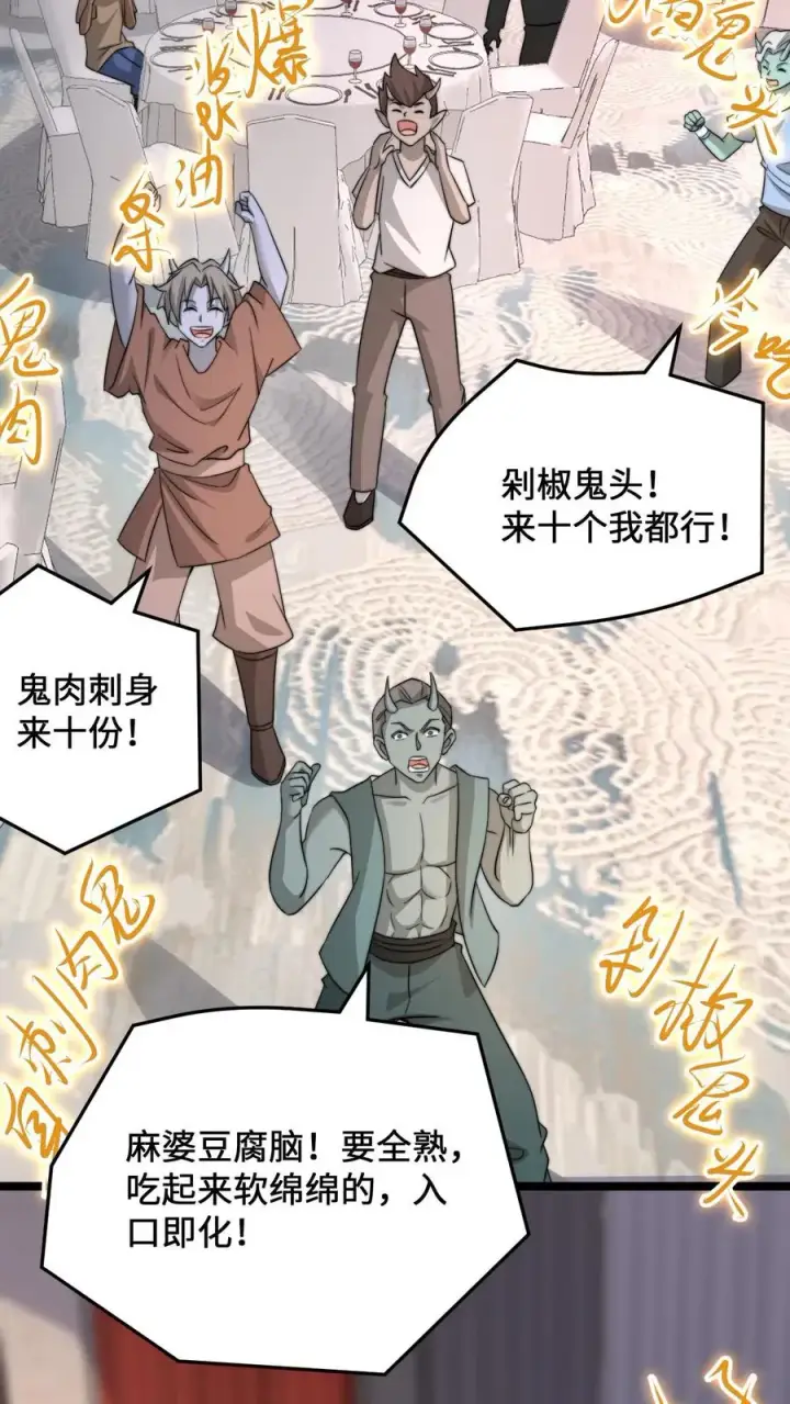 漫画《开局直播地府：这直播间谁敢上啊》第253话 点餐环节第18张图