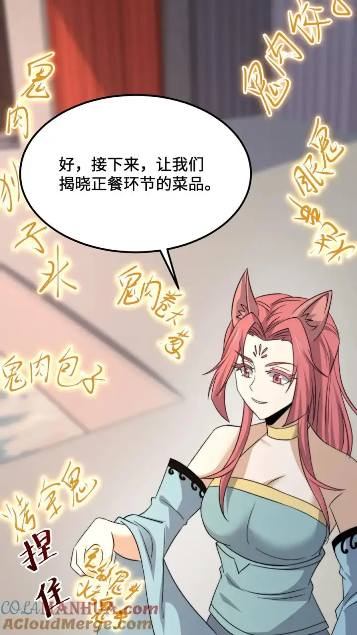 漫画《开局直播地府：这直播间谁敢上啊》第253话 点餐环节第19张图