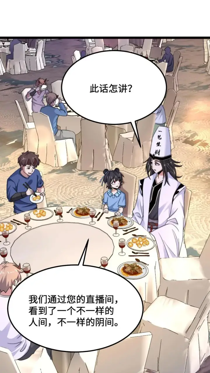漫画《开局直播地府：这直播间谁敢上啊》第253话 点餐环节第2张图