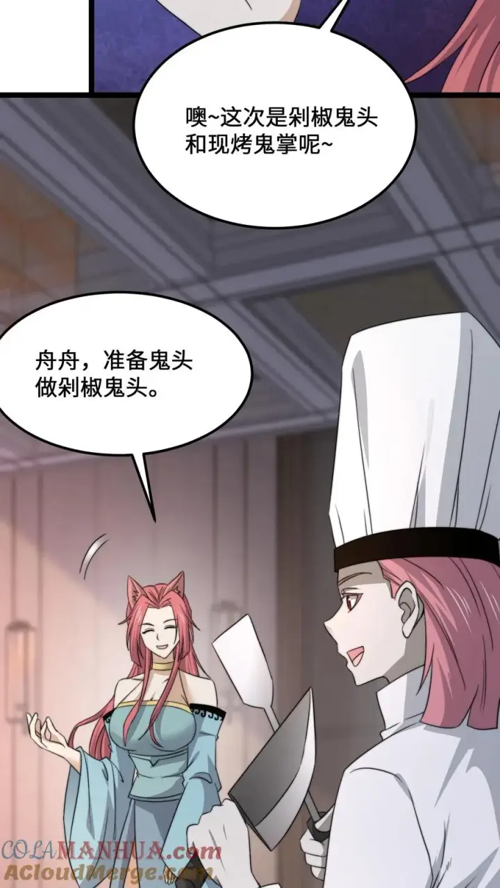 漫画《开局直播地府：这直播间谁敢上啊》第253话 点餐环节第21张图