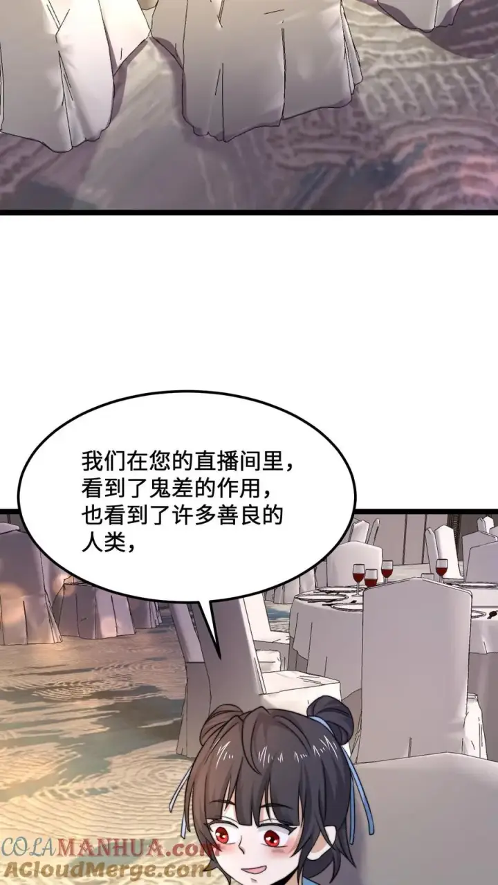 漫画《开局直播地府：这直播间谁敢上啊》第253话 点餐环节第3张图