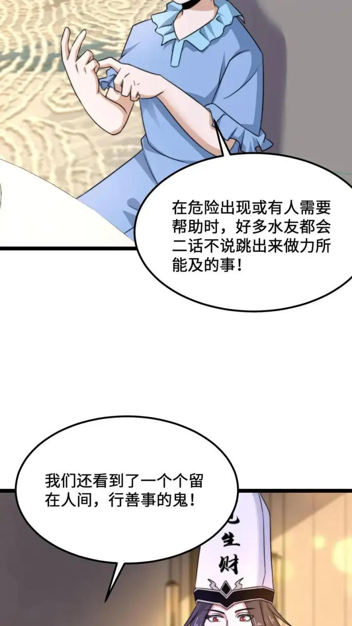 漫画《开局直播地府：这直播间谁敢上啊》第253话 点餐环节第4张图