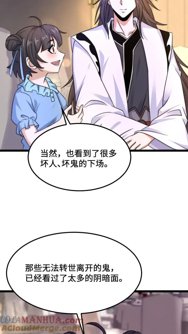 漫画《开局直播地府：这直播间谁敢上啊》第253话 点餐环节第5张图