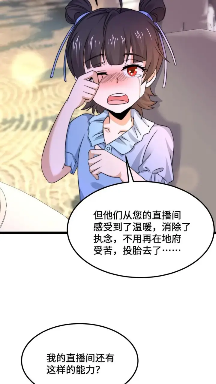 漫画《开局直播地府：这直播间谁敢上啊》第253话 点餐环节第6张图