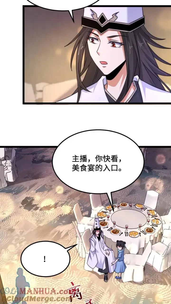 漫画《开局直播地府：这直播间谁敢上啊》第253话 点餐环节第7张图
