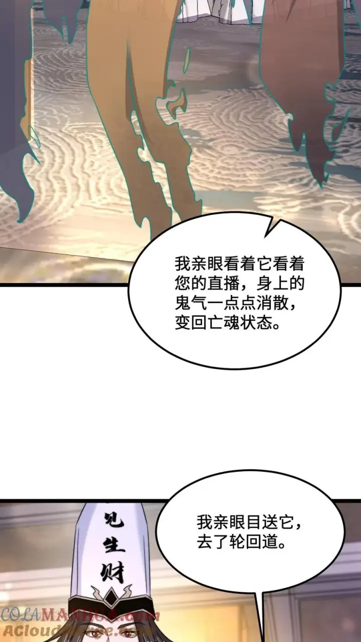 漫画《开局直播地府：这直播间谁敢上啊》第253话 点餐环节第9张图