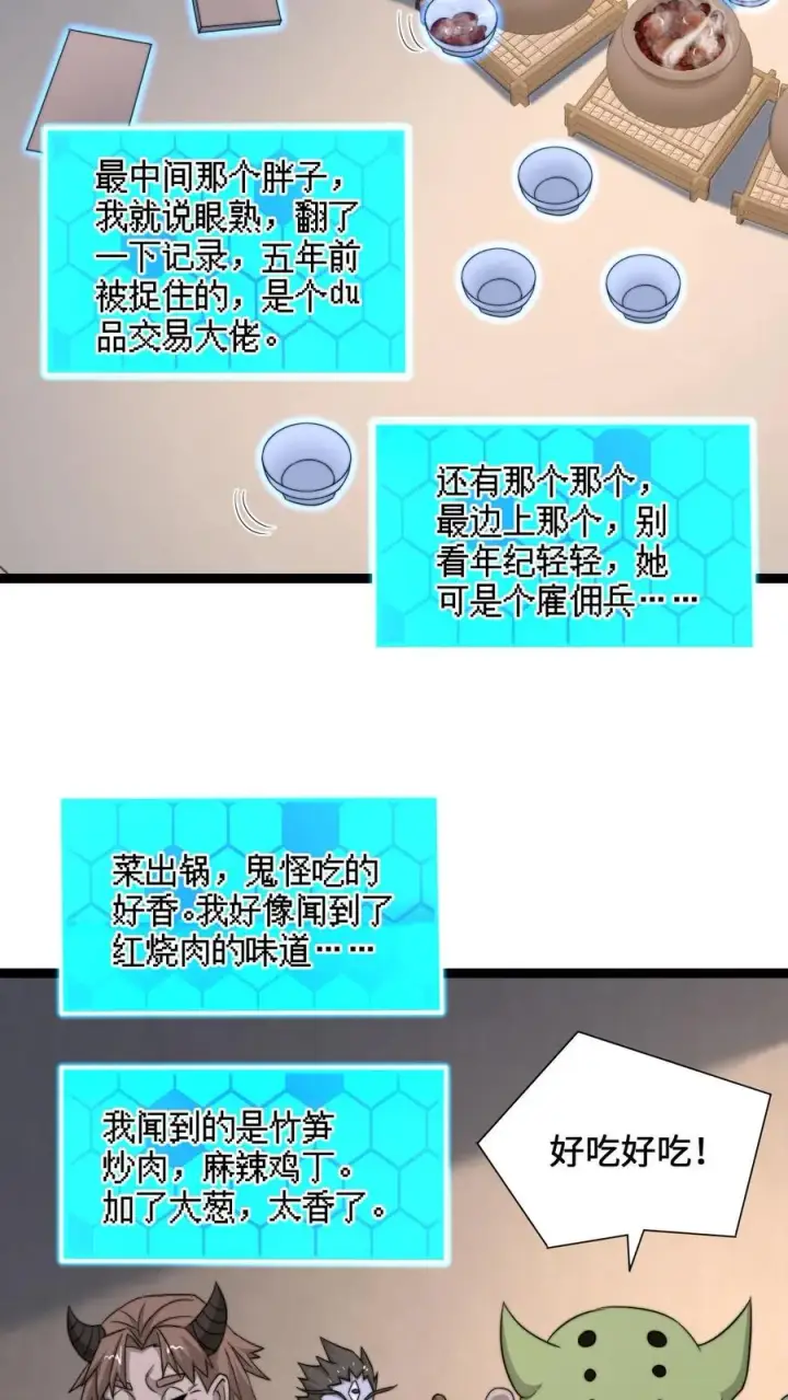 《开局直播地府：这直播间谁敢上啊》第254话 论美食宴对人类的影响图12