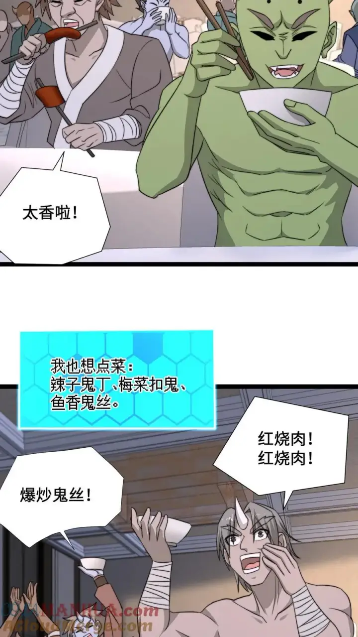 《开局直播地府：这直播间谁敢上啊》第254话 论美食宴对人类的影响图13