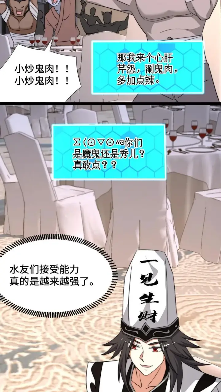《开局直播地府：这直播间谁敢上啊》第254话 论美食宴对人类的影响图14