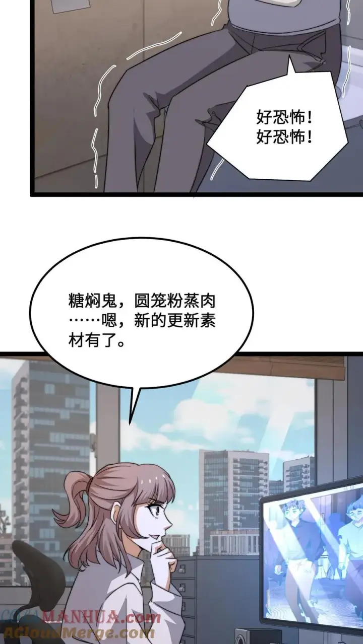 《开局直播地府：这直播间谁敢上啊》第254话 论美食宴对人类的影响图17