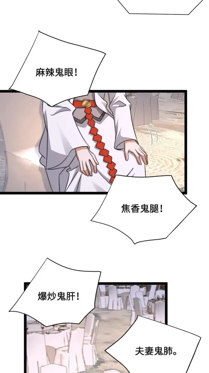 《开局直播地府：这直播间谁敢上啊》第254话 论美食宴对人类的影响图20