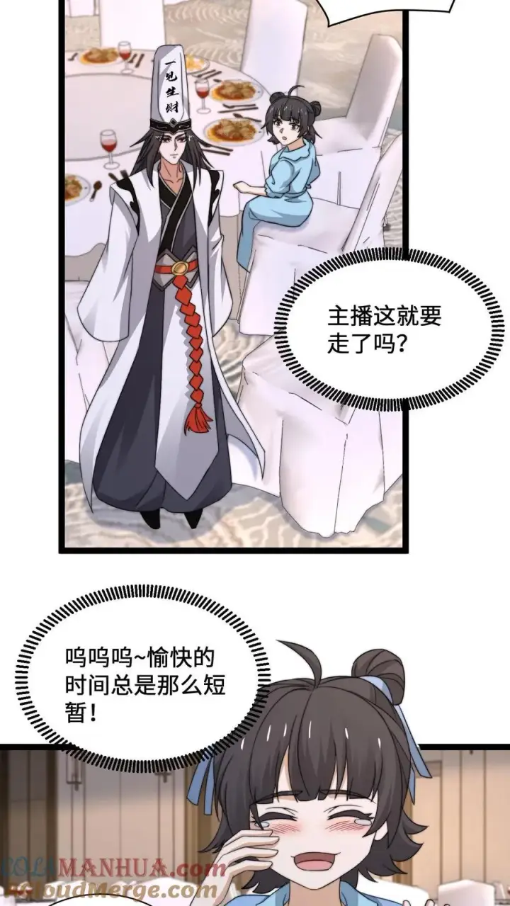 《开局直播地府：这直播间谁敢上啊》第254话 论美食宴对人类的影响图21