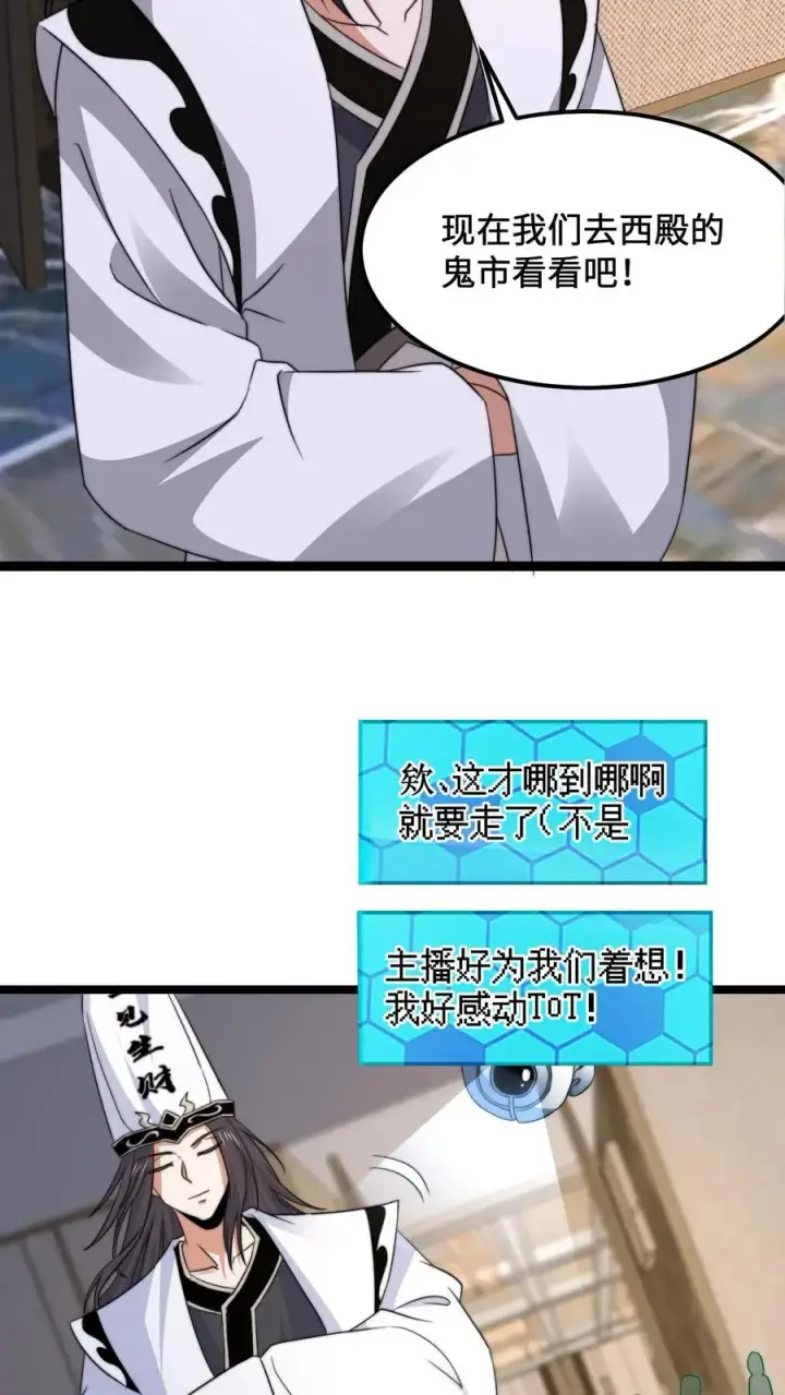 《开局直播地府：这直播间谁敢上啊》第254话 论美食宴对人类的影响图24