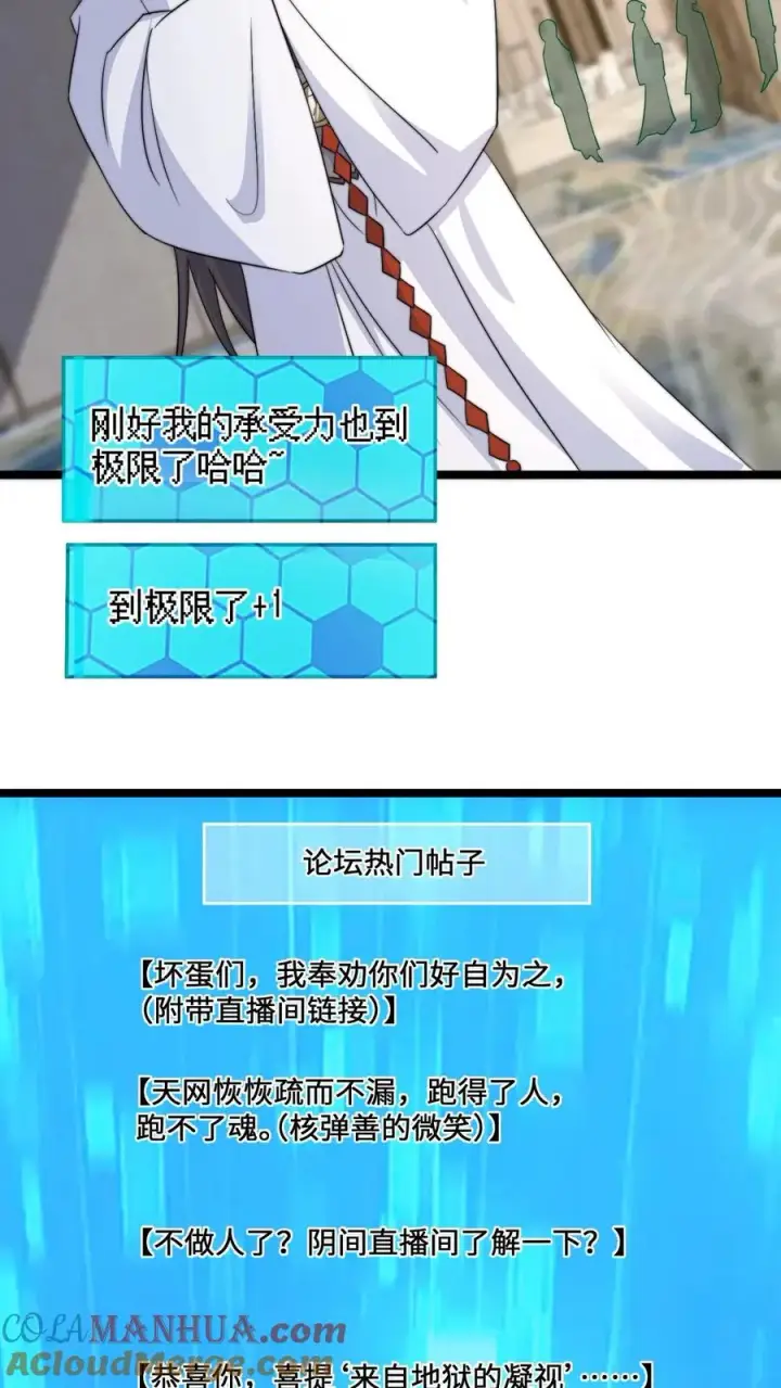 《开局直播地府：这直播间谁敢上啊》第254话 论美食宴对人类的影响图25