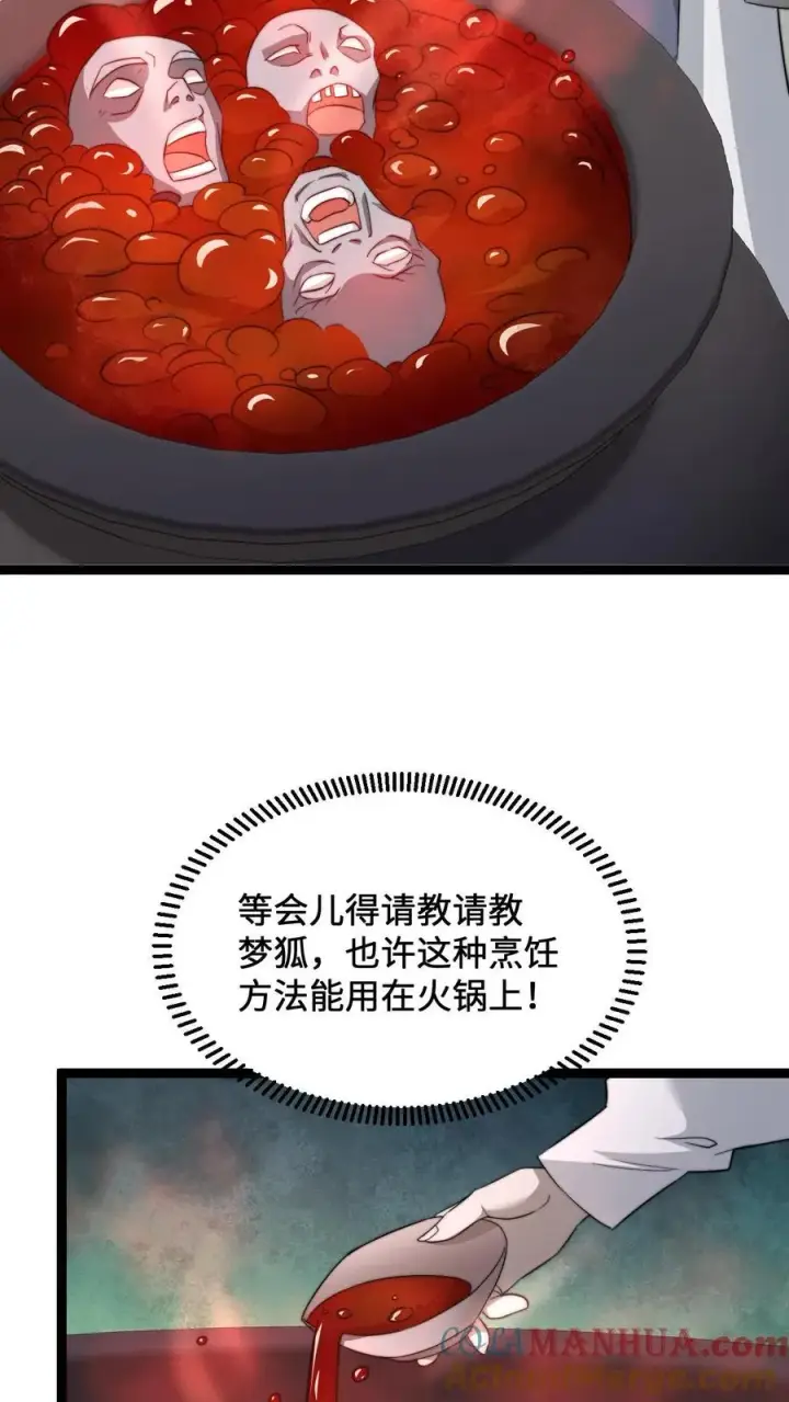 《开局直播地府：这直播间谁敢上啊》第254话 论美食宴对人类的影响图3