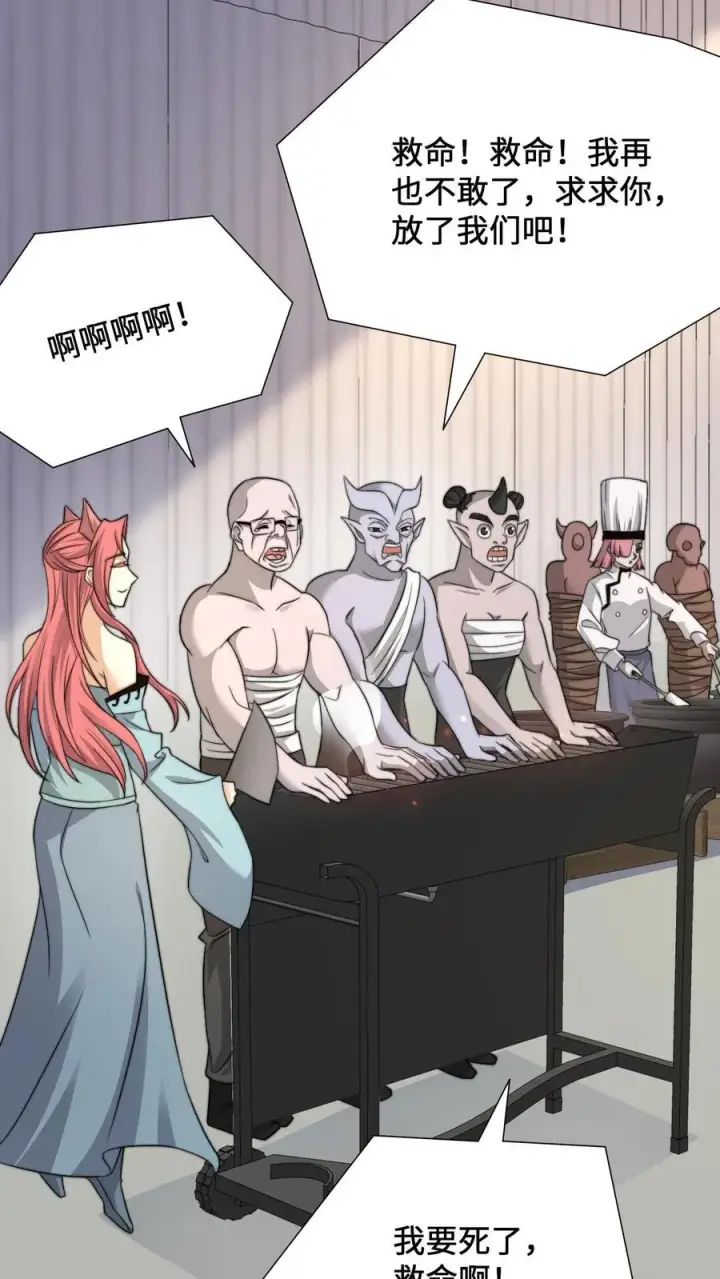 《开局直播地府：这直播间谁敢上啊》第254话 论美食宴对人类的影响图6