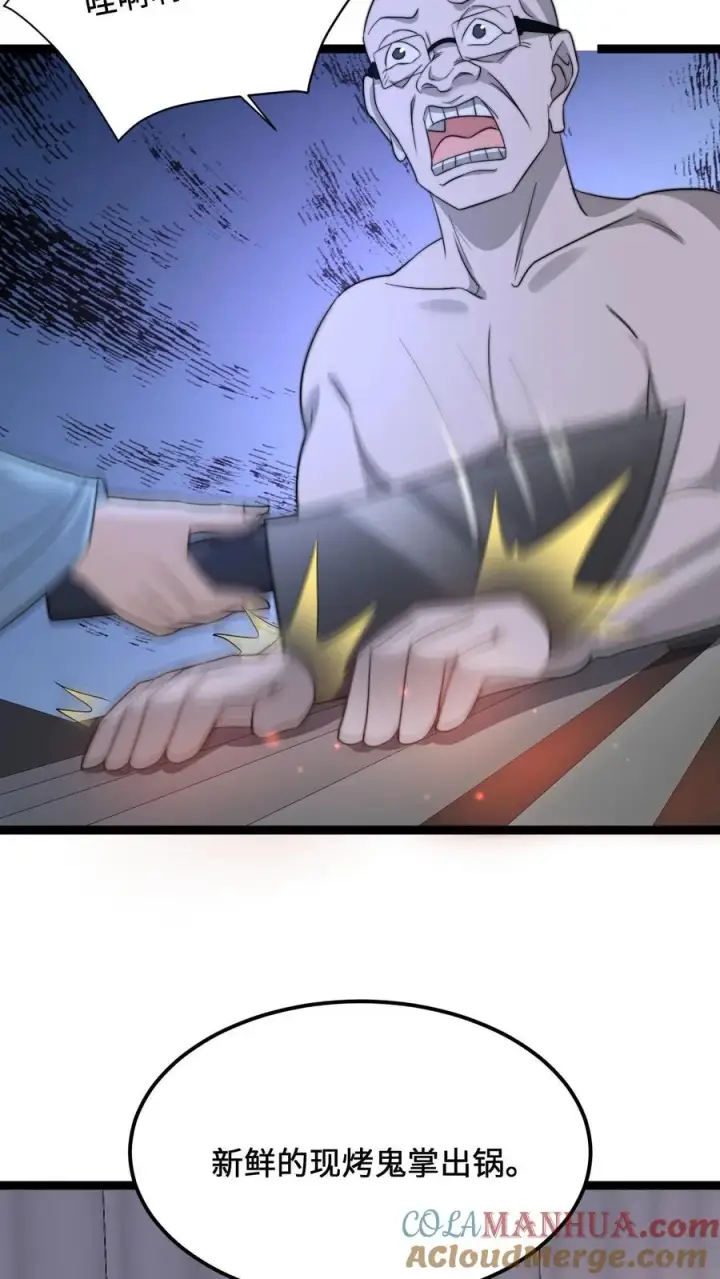 《开局直播地府：这直播间谁敢上啊》第254话 论美食宴对人类的影响图9