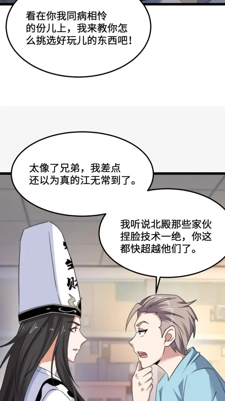 《开局直播地府：这直播间谁敢上啊》第255话 热情的男店员图14